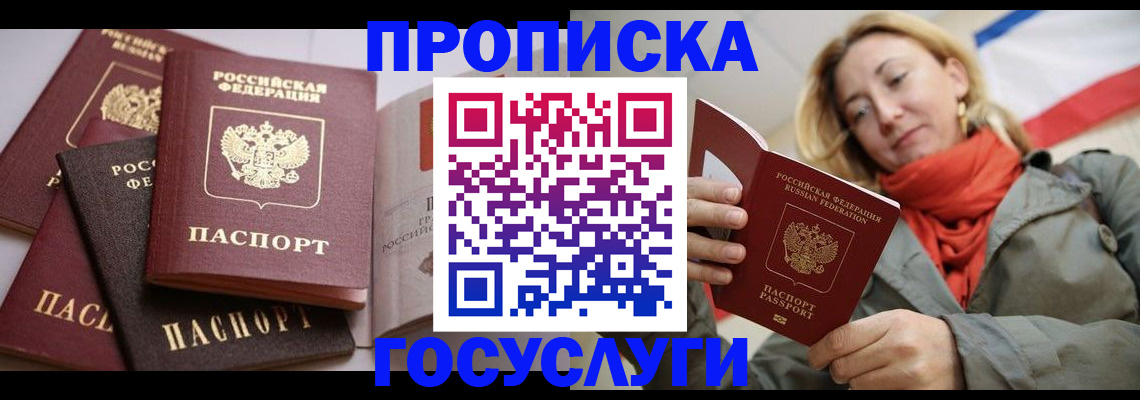 временная регистрация законно в Пересвете