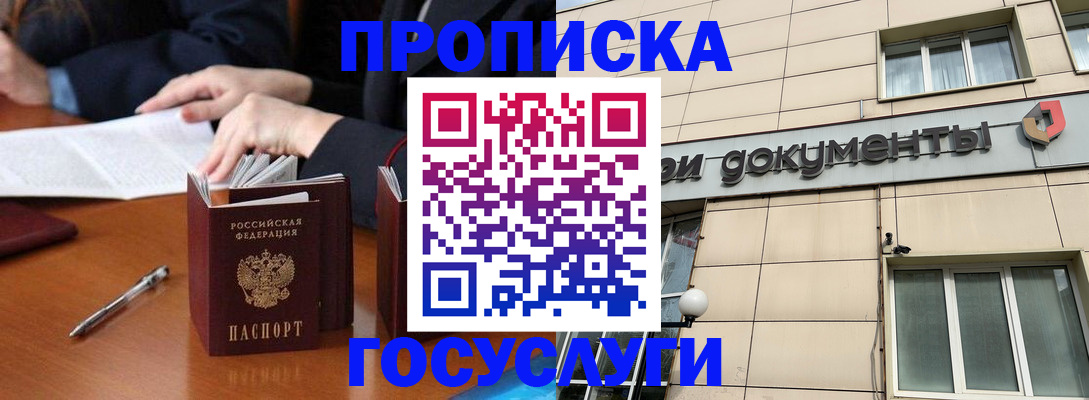 прописка для работы в Пересвете