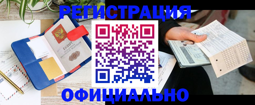 прописка для работы в Пересвете