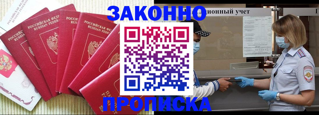 прописка для военкомата в Пересвете