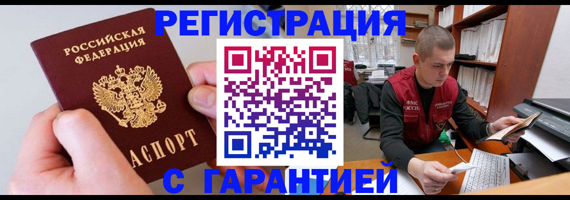 временная регистрация надежно в Пересвете