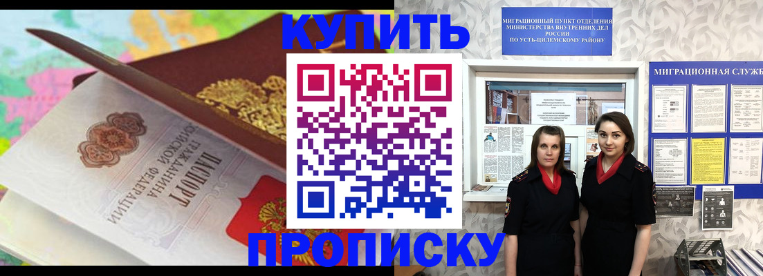 прописка регистрация в Пересвете